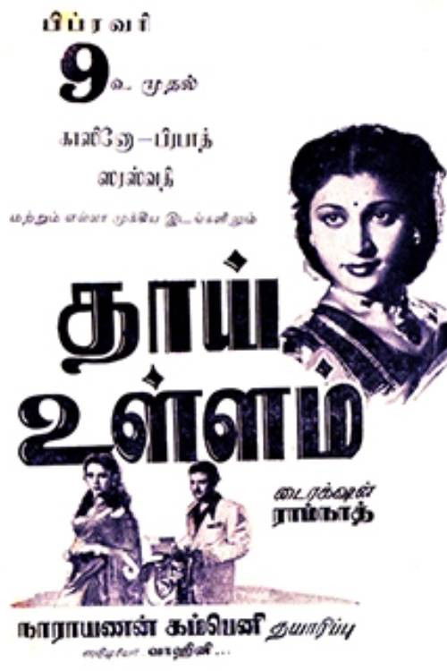 Thai Ullam (1952) poster