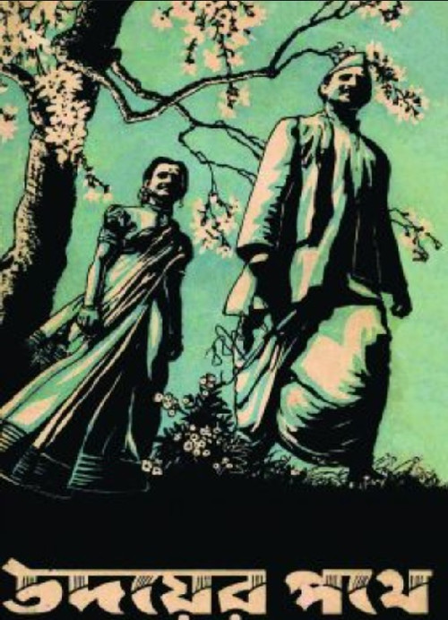 Udayer Pathey (1944) poster