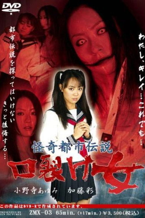 Bizarre Urban Legend: Slit-Mouthed Woman (2008) poster