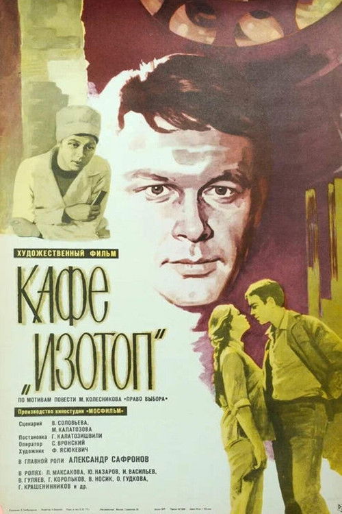 Кафе «Изотоп» (1977) poster
