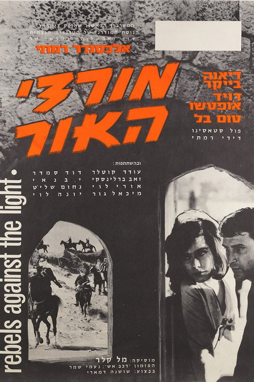 Sands of Beersheba (1964) poster