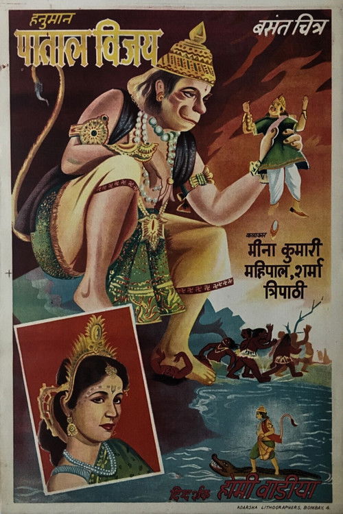 Hanumaan Pataal Vijay (1951) poster
