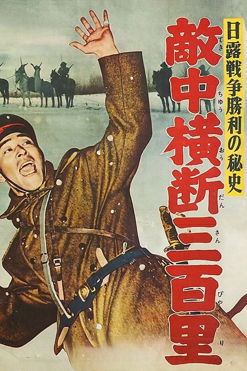 Advance Patrol (1957) poster