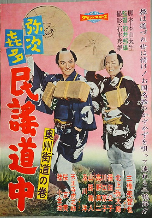 Yajikita min'yō dōchū Ōshū kaidō no maki (1959) poster