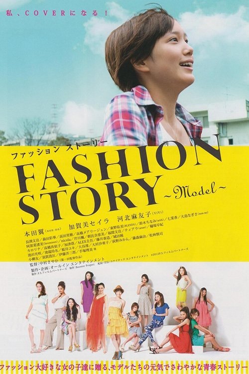 FASHION STORY Model (2012) poster