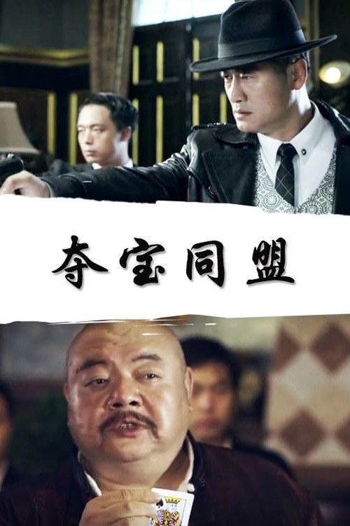 Preservers League (2018) poster