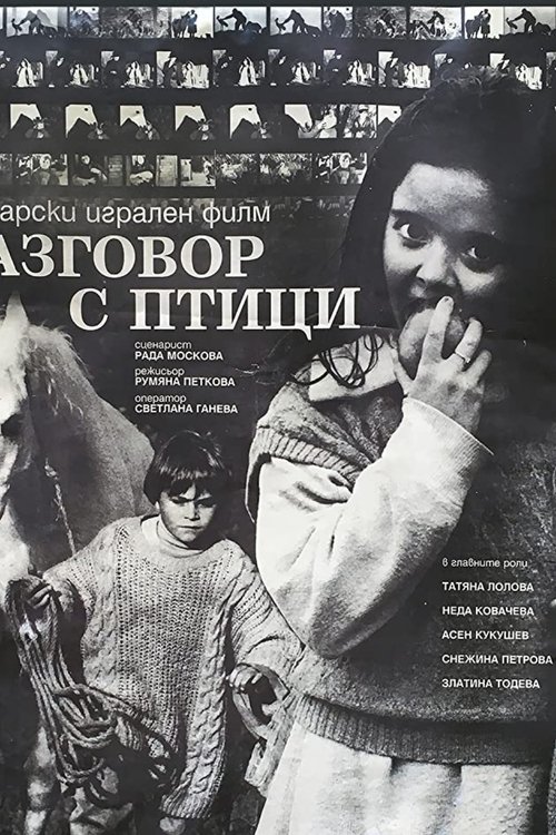 Разговор с птици (1997) poster