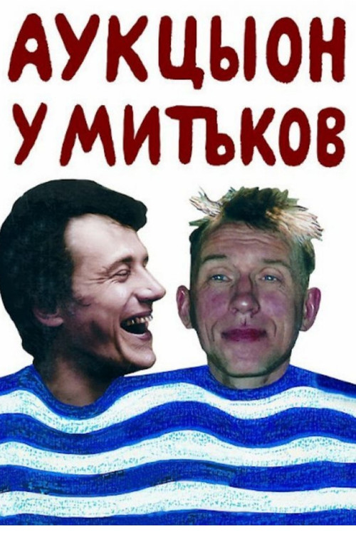 Auktyon at Mitki (1997) poster