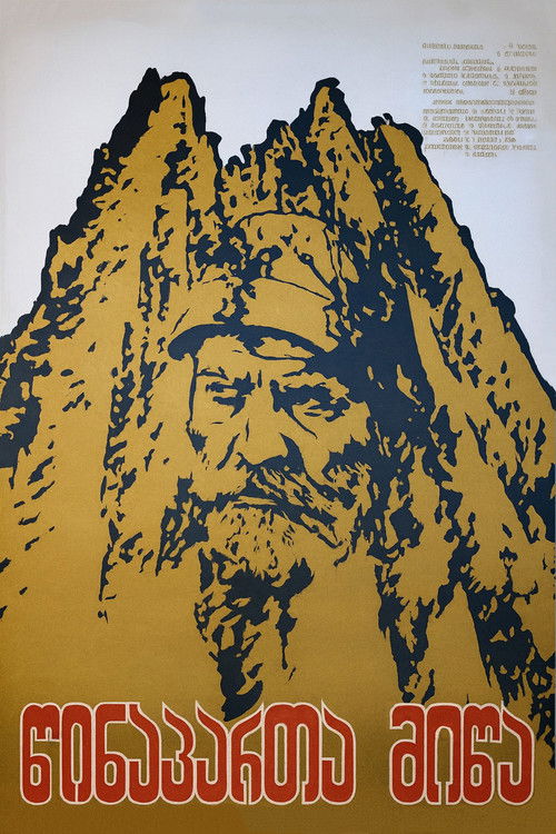წინაპართა მიწა (1979) poster