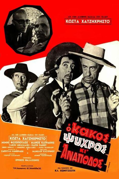 Bad, Cold, and Cantankerous (1969) poster