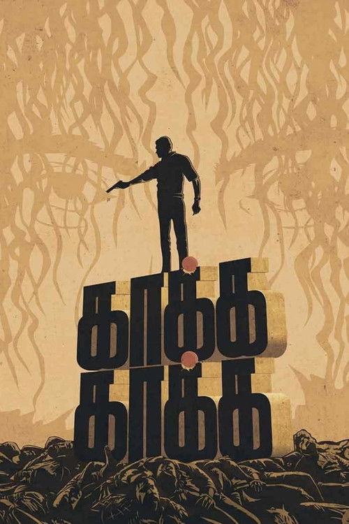 காக்க காக்க (2003) poster