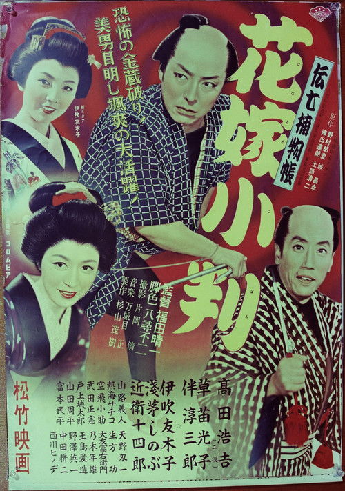 The Bride and the Treasure (1956) poster