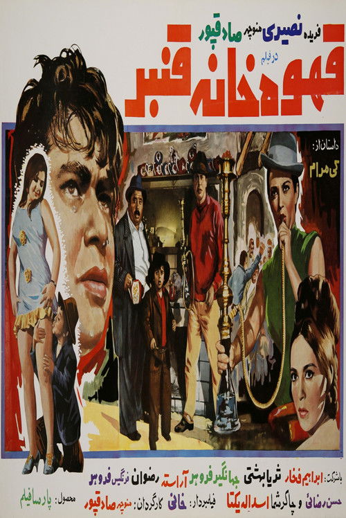 قهوه‌خانه قنبر (1969) poster