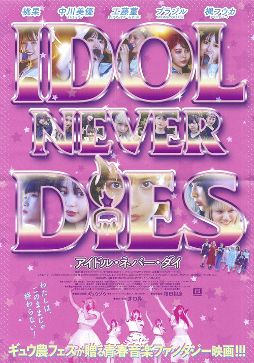 IDOL NEVER DiES (2022) poster