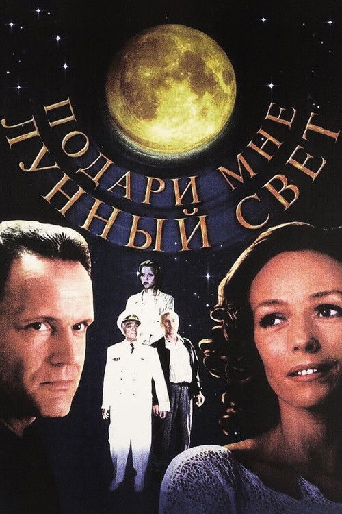 Подари мне лунный свет (2001) poster