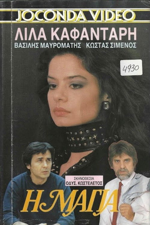Η Μάγια (1989) poster