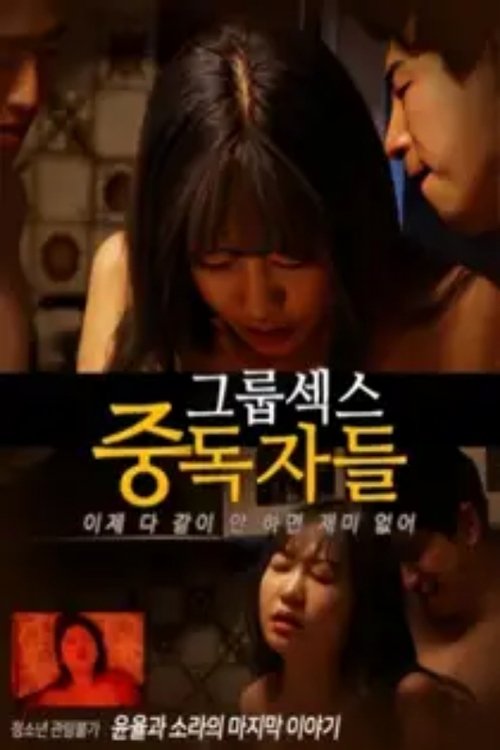 Group Sex Addicts (2025) poster