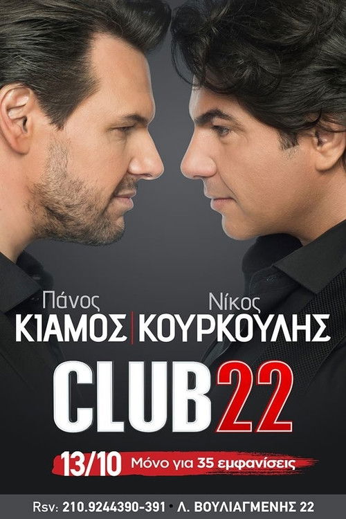 Club22 - Πάνος Κιάμος Νίκος Κουρκούλης (2017) poster