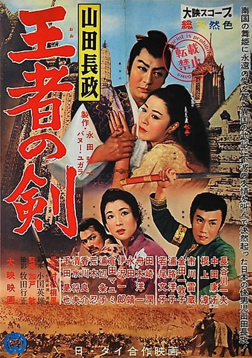 The Gaijin (1959) poster