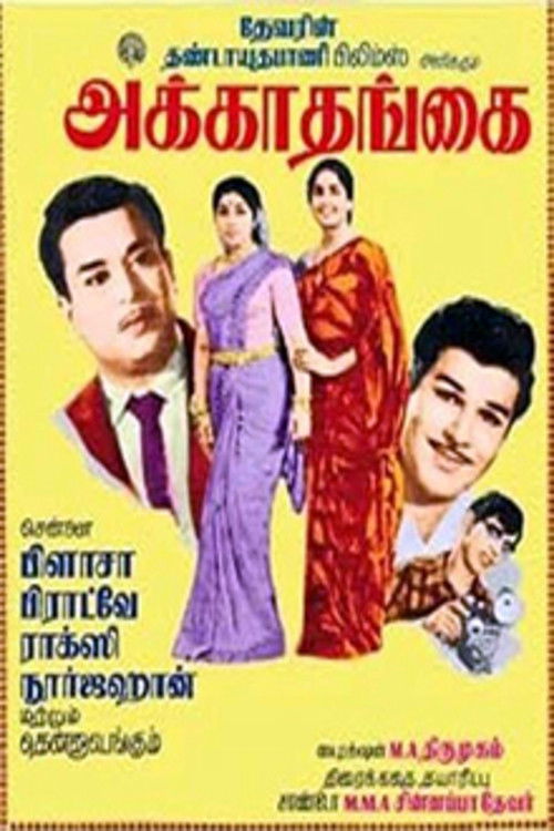 Akka Thangai (1969) poster