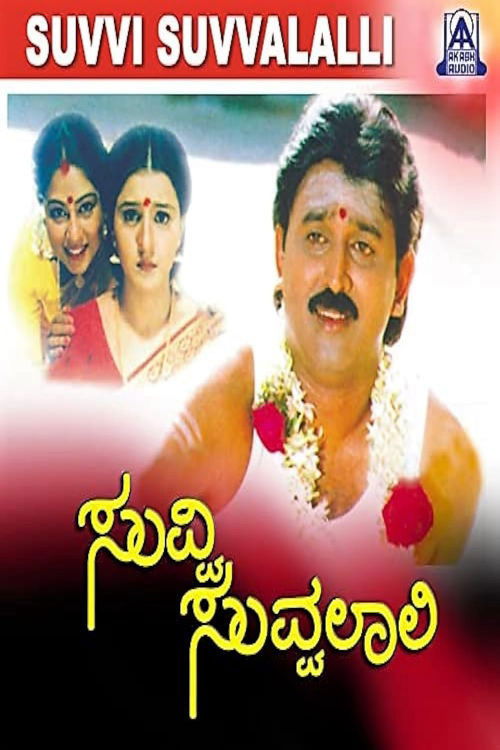 Suvvi Suvvalali (1998) poster