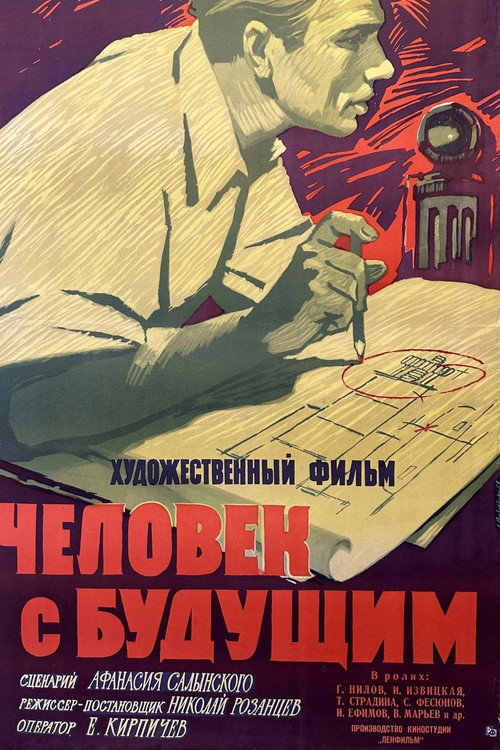 Человек с будущим (1961) poster