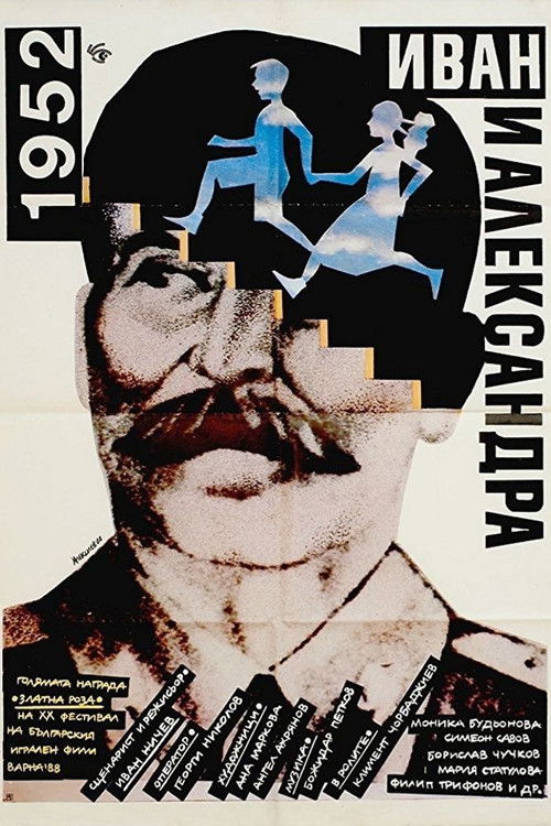 1952: Ivan and Aleksandra (1989) poster
