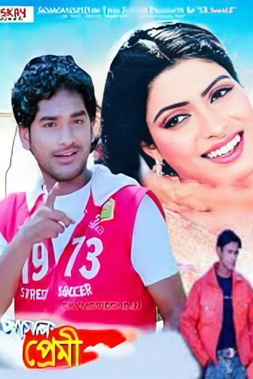 পাগল প্রেমী (2007) poster