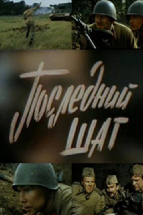 Last Step (1987) poster