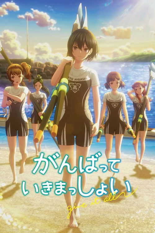 Give It All (2024) poster