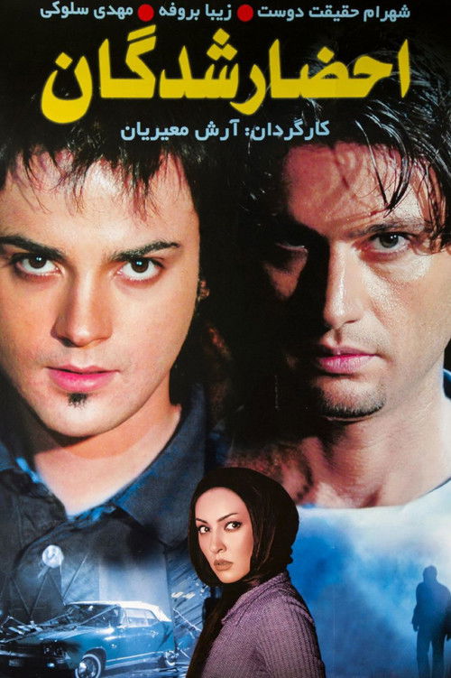 احضار شدگان (2008) poster