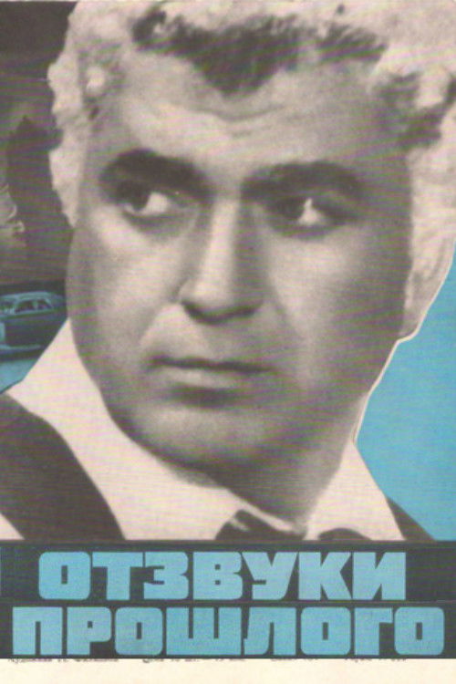 Echoes of the Past (1971) poster