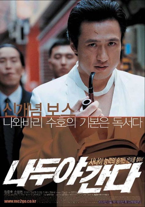 나두야 간다 (2004) poster