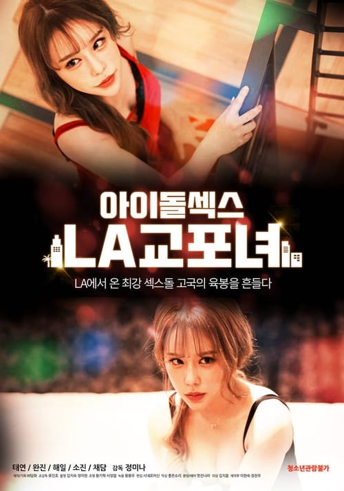 아이돌 섹스: LA 교포녀 (2020) poster