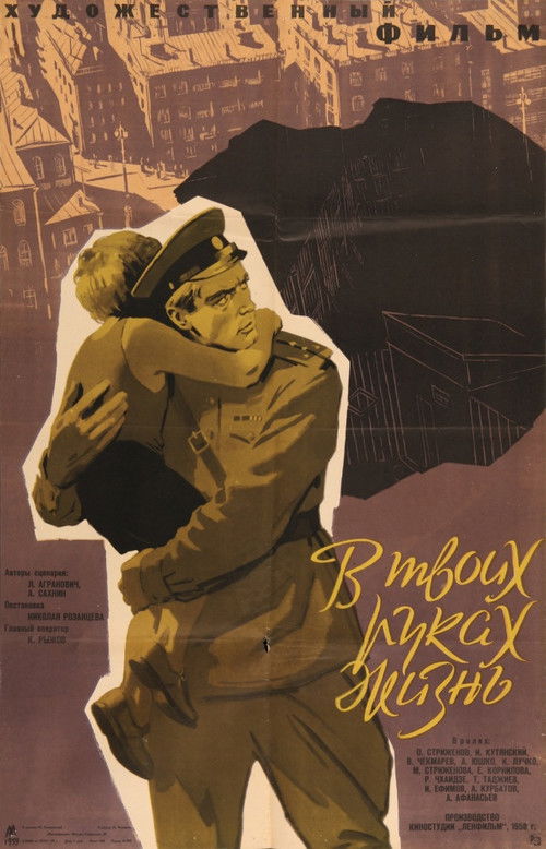 В твоих руках жизнь (1959) poster