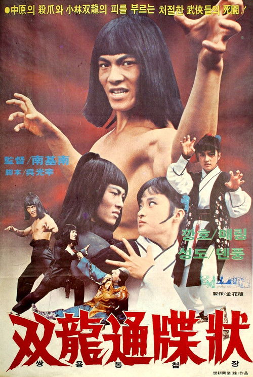 Burning Shaolin Temple (1979) poster