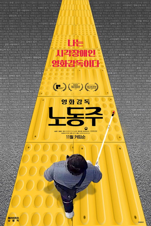 Beyond the Sight (2021) poster