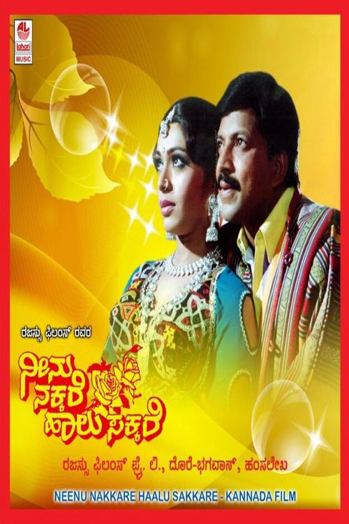 Neenu Nakkare Haalu Sakkare (1991) poster
