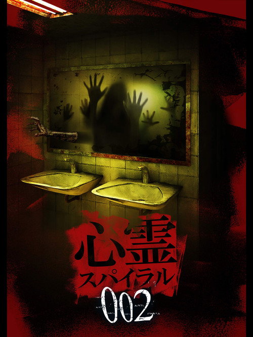 Spirit Spiral 002 (2019) poster