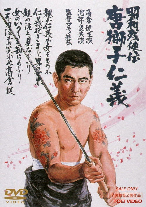Brutal Tales of Chivalry 5: Man With The Karajishi Tattoo (1969) poster