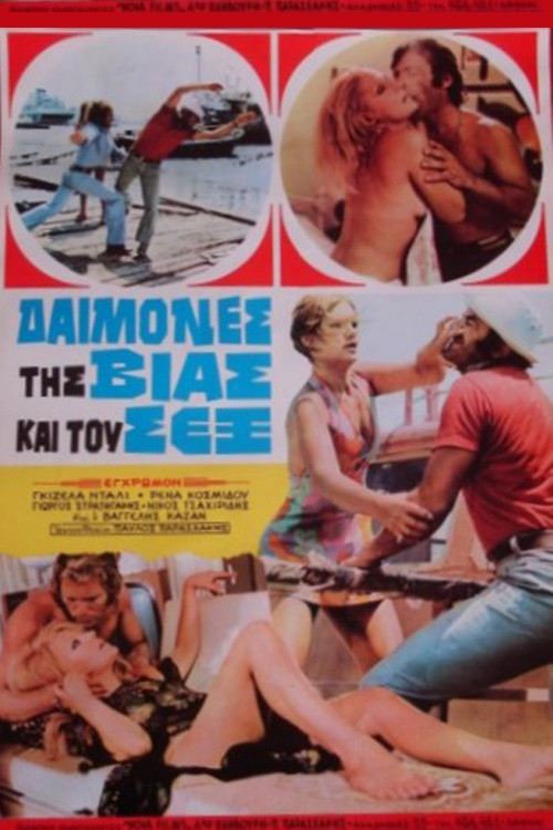 Passion Beach (1973) poster