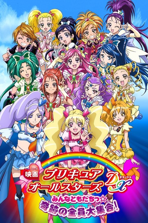 Pretty Cure All Stars DX: Everyone Is a Friend - A Miracle All Pretty Cures Together (2009) poster