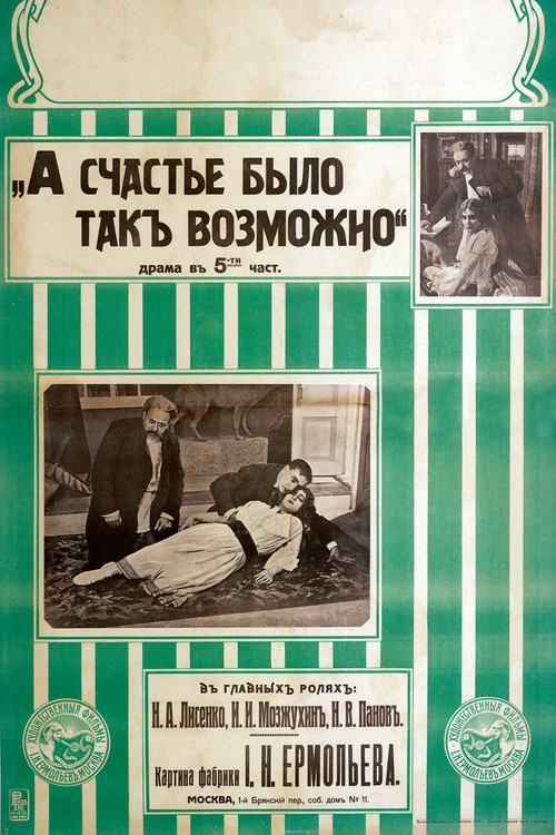 А счастье было так возможно (1916) poster