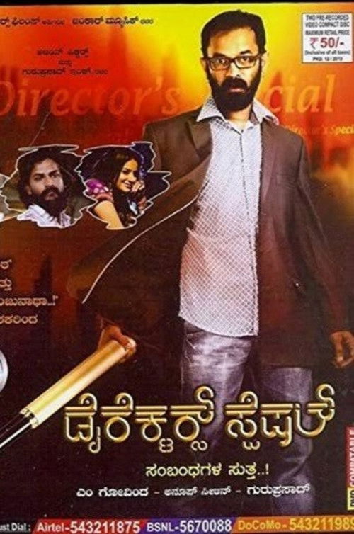 Director's Special (2013) poster
