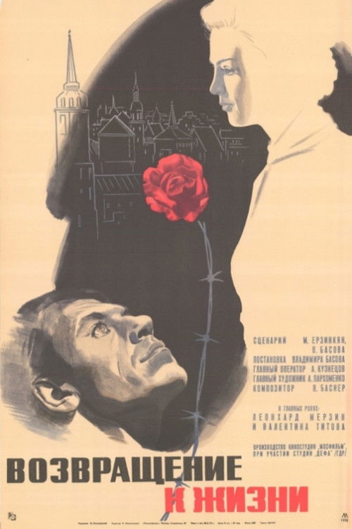 Возвращение к жизни (1972) poster