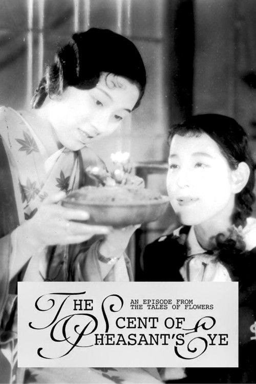 乙女シリーズその一　福寿草 (1935) poster