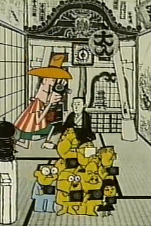 Made in Japan (1972) poster