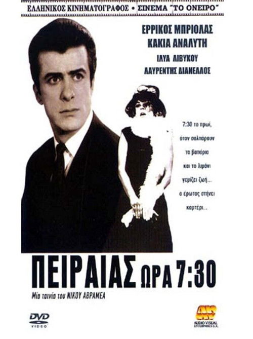 Πειραιάς ώρα 7,30' (1967) poster