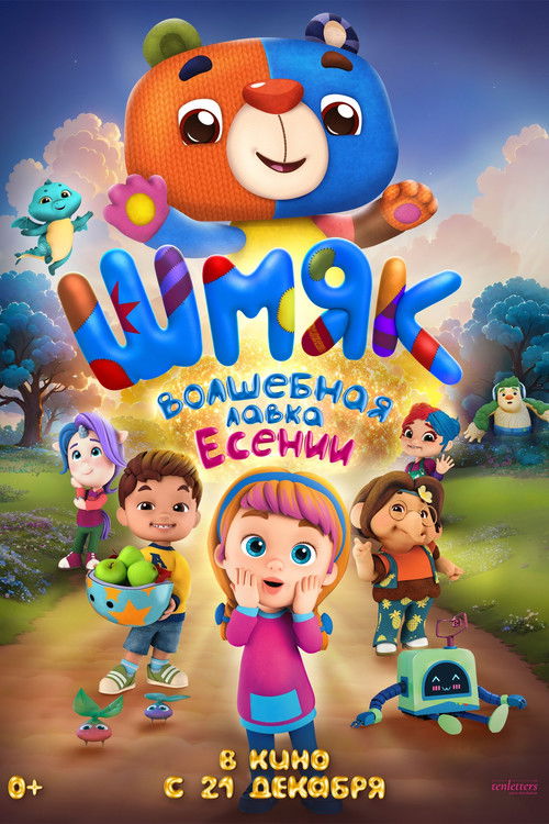 Smack. Yesenia's Magic Shop (2023) poster