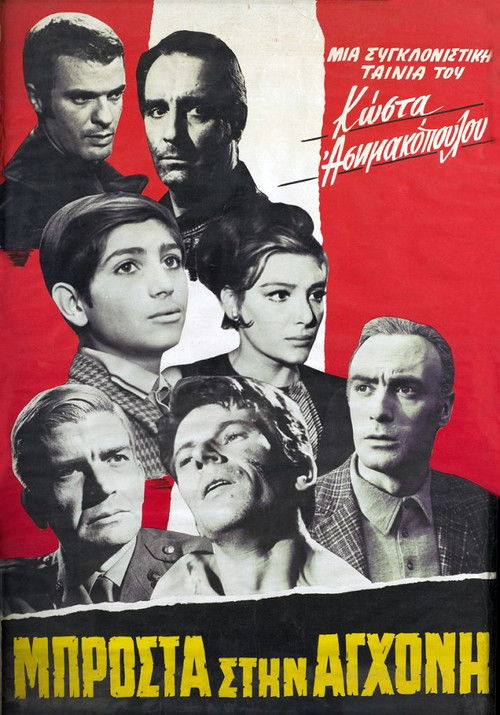 Μπροστά στην αγχόνη (1968) poster
